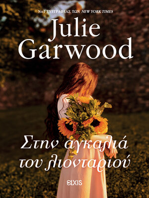 cover image of Στην αγκαλιά του λιονταριού